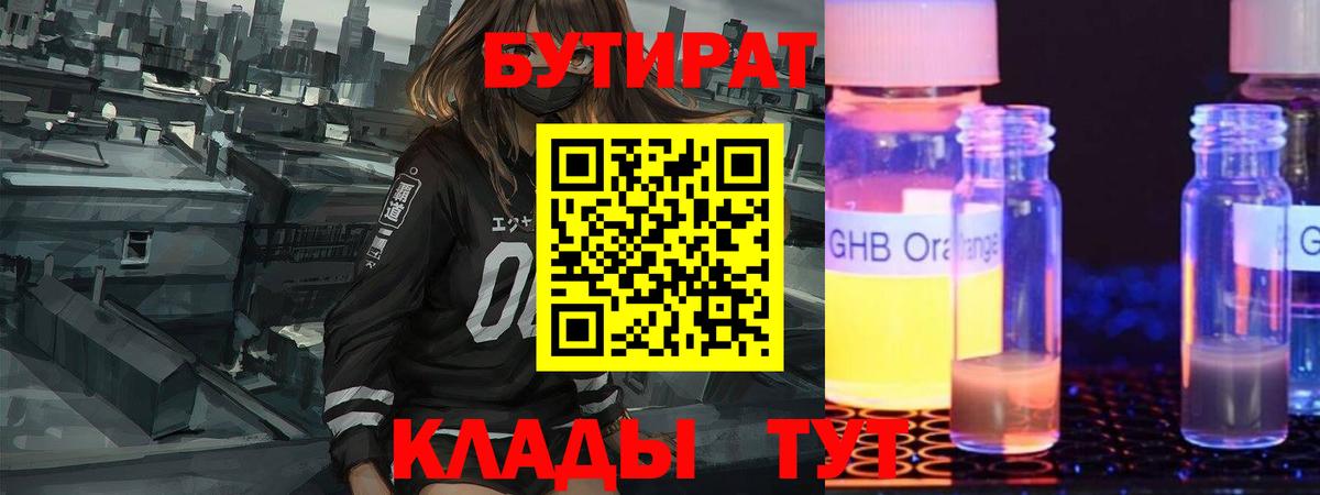 БУТИРАТ  Вход с VPN  Туймазы  Бутират BDO 