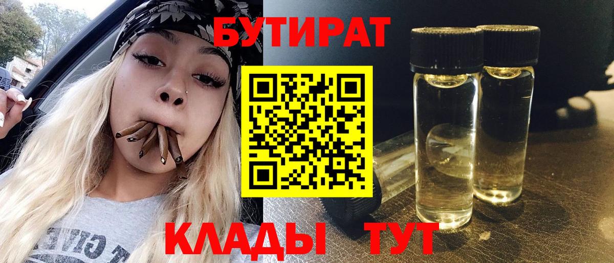 БУТИРАТ BDO 33% Туймазы