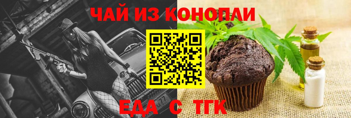 Еда ТГК марихуана  Вход с VPN  Туймазы 