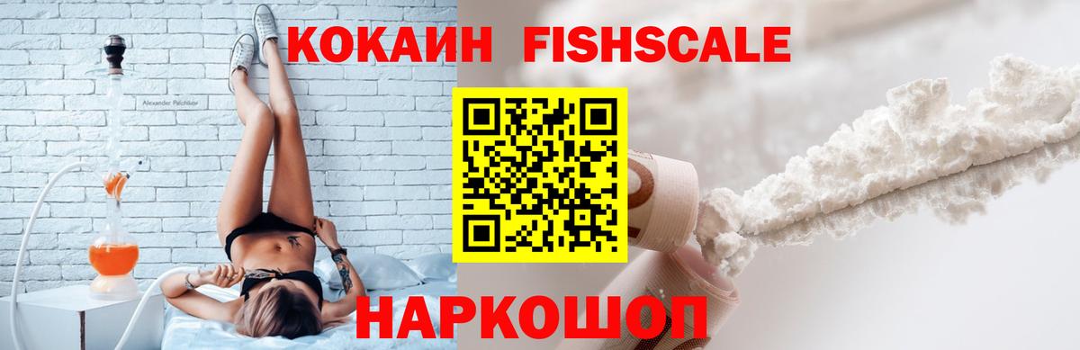 Туймазы  COCAIN Боливия  Вход с VPN  COCAIN  Cocaine Fish Scale 
