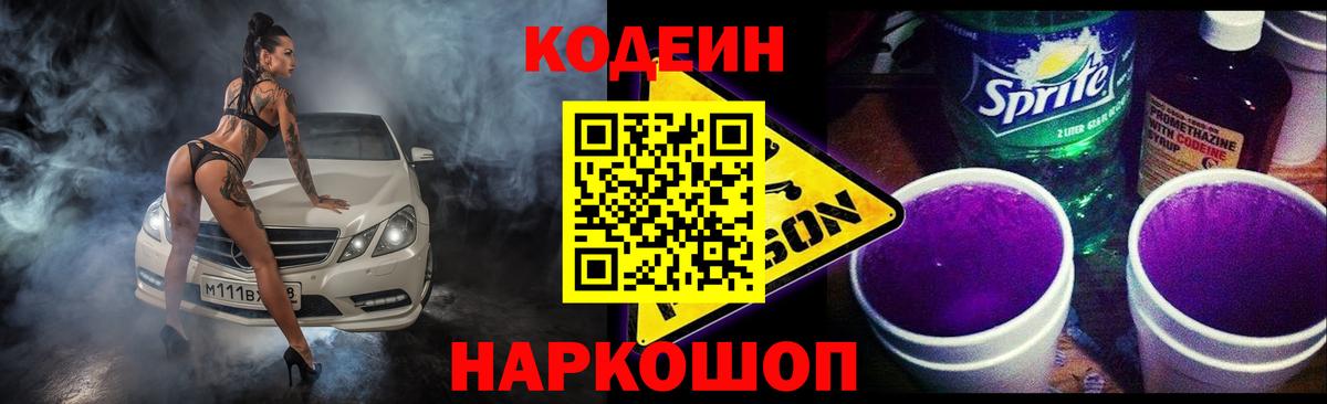 Codein Purple Drank Туймазы